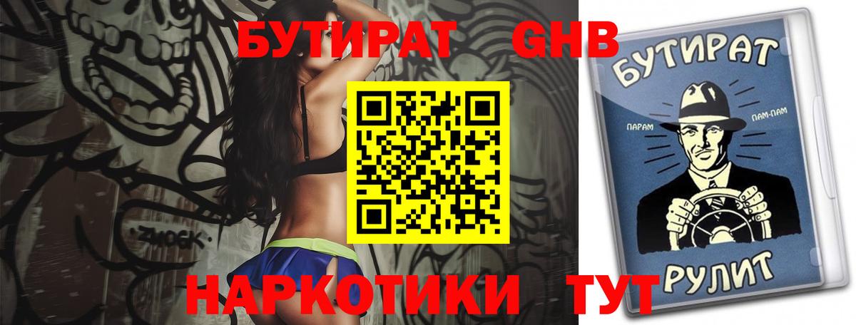 Бутират вода  БУТИРАТ  Благодарный  Вход с VPN 