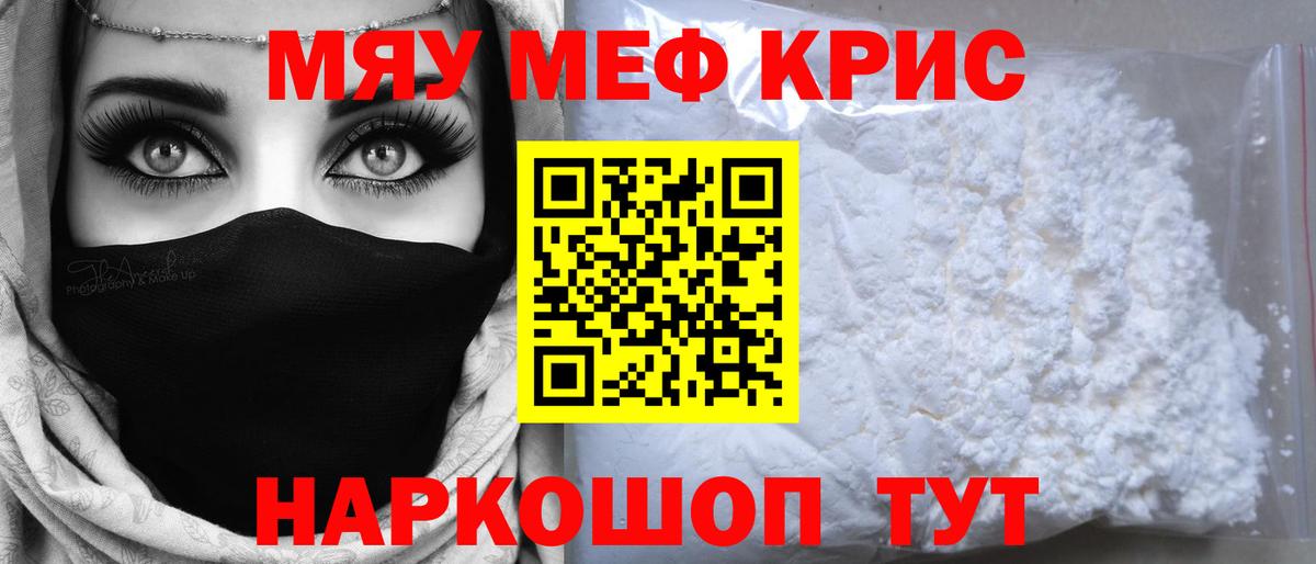 Меф мяу мяу кристаллы Благодарный