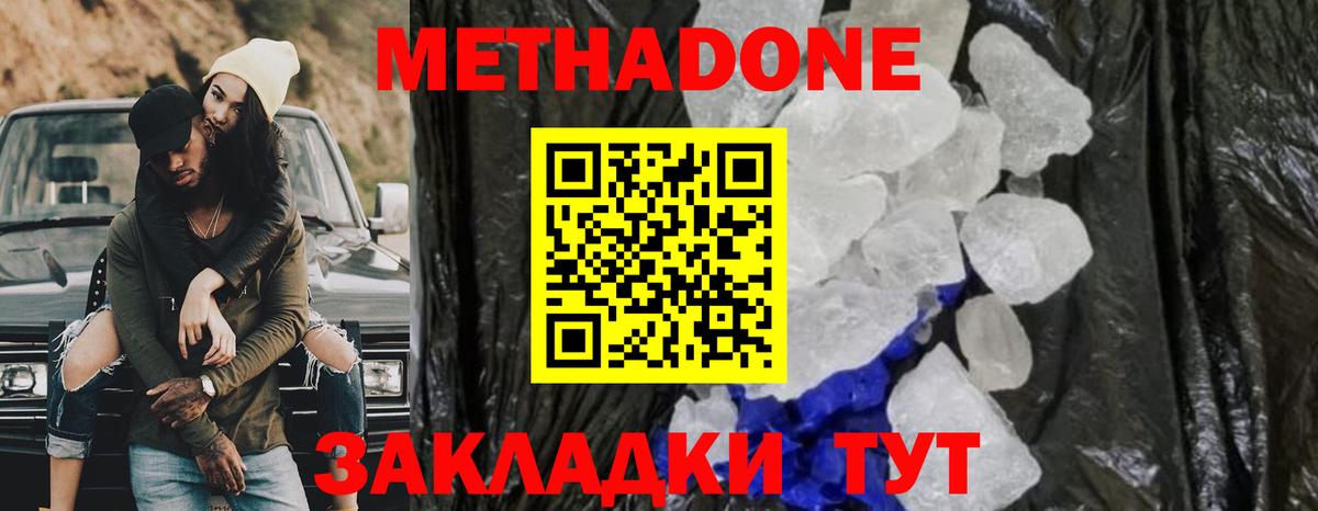 Метадон белоснежный Благодарный